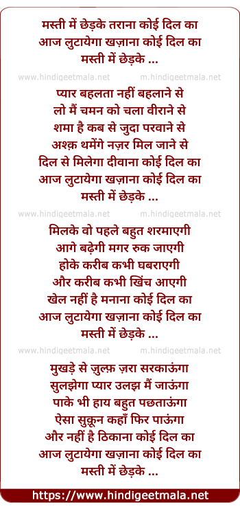 lyrics of song Masti Me Chhedke Tarana Koi Dil Ka