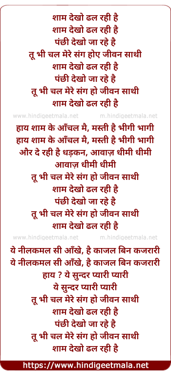 lyrics of song Shaam Dekho Dhal Rahi Hai