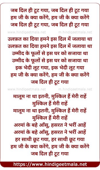 lyrics of song Jab Dil Hi Tut Gaya