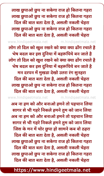lyrics of song Laakh Chhupaao Chhup Na Sakegaa