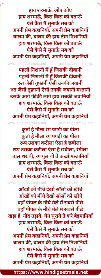 lyrics of song Haayai Sharamaaun