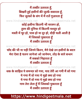lyrics of song Main Tasvir Utaarataa Hun