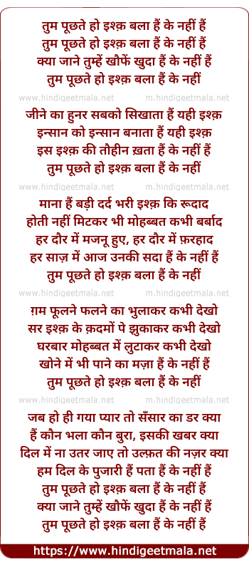 lyrics of song Tum Puchhate Ho Ishq Bhalaa Hai Ke Nahin Hai