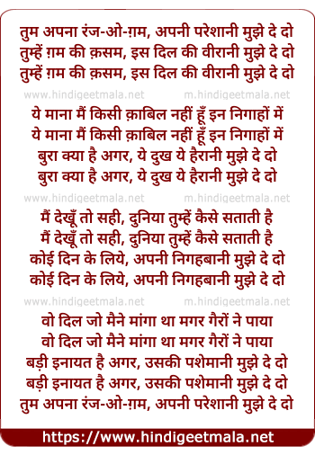 lyrics of song Tum Apna Ranj-O-Gam, Apni Pareshani Mujhe De Do