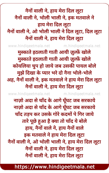 lyrics of song Nainon Vaali Ne, Haay Meraa Dil Luta
