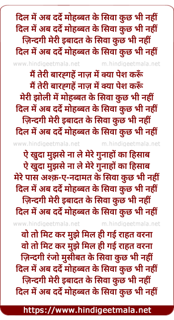 lyrics of song Dil Men Ab Dard-E-Muhabbat Ke Sivaa Kuchh Bhi Nahin Gazal