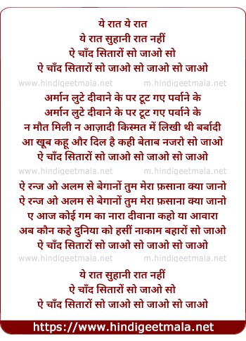 lyrics of song Ye Raat Suhaani Raat Nahi Ae Chaand Sitaaro So Jaao