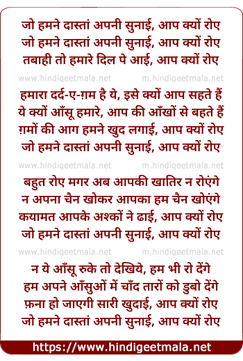 lyrics of song Jo Hamane Daastaan Apani Sunaai, Aap Kyon Roe