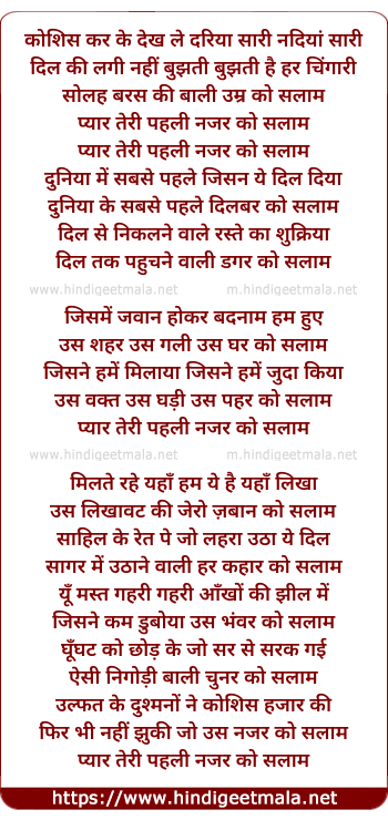 lyrics of song Pyaar Teri Pahali Nazar Ko Salaam