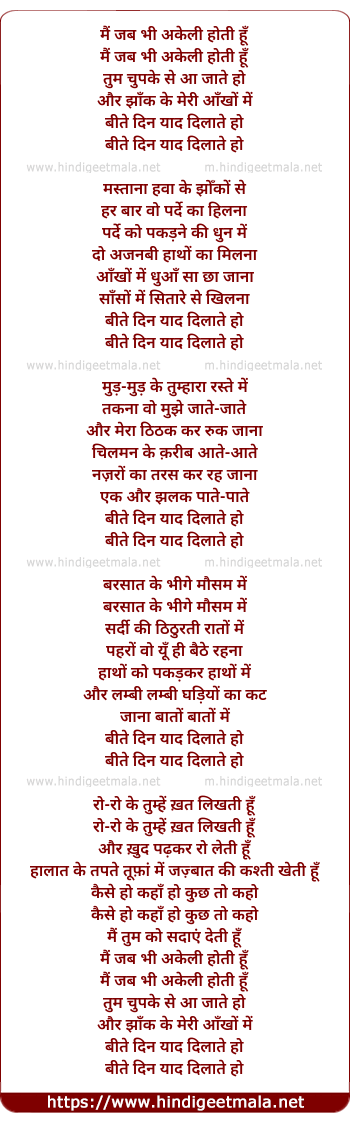 lyrics of song Main Jab Bhi Akeli Hoti Hun, Tum Chupake Se Aa Jaate Ho
