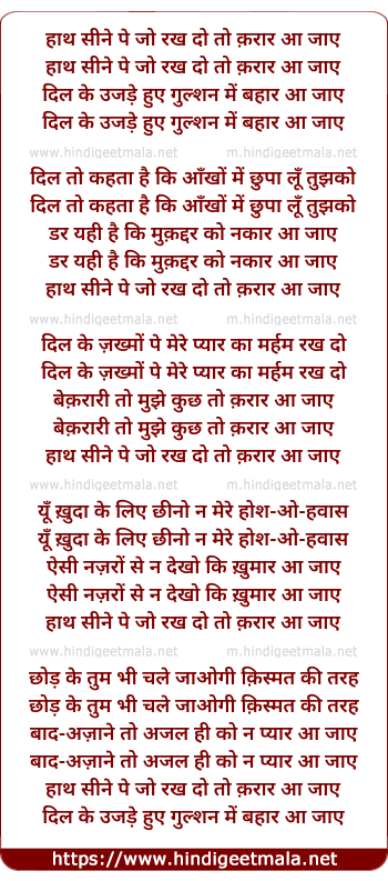 lyrics of song Hath Sine Pe Jo Rakh Do To Qarar Aa Jaye