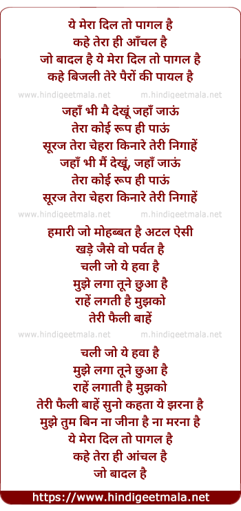 lyrics of song Ye Meraa Dil To Paagal Hai