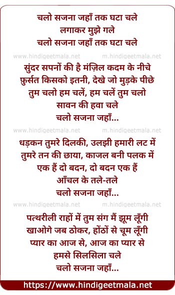 lyrics of song Chalo Sajana Jaha Tak Ghata Chale
