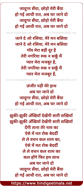 lyrics of song Jaadugar Sainyaa Chhodo Mori Bainyaa
