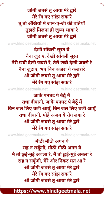 lyrics of song Jogi Jabse Tu Aaya Mere Dvare