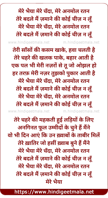 lyrics of song Mere Bhaiyaa Mere Chandaa Mere Anamol Ratn