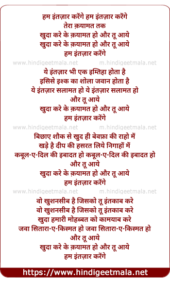 lyrics of song Ham Intazaar Karenge, Tera Qayamat Tak