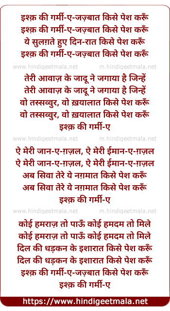 lyrics of song Ishq Ki Garmi-E-Jazbaat Kise Pesh Karun