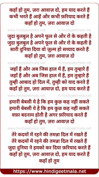 lyrics of song Kahaan Ho Tum, Zaraa Aavaaz Do, Ham Yaad Karate Hain