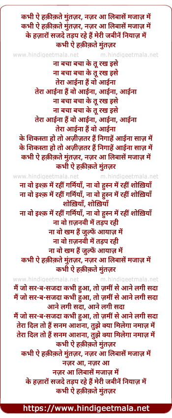 lyrics of song Kabhi Ai Haqiqate-Muntazar, Nazar Aa Libaas-E-Majaaz Me