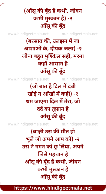 lyrics of song Aansu Ki Bund Hai Kabhi Jivan