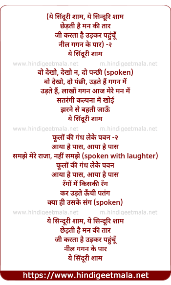 lyrics of song Ye Sinduri Shaam Chhedati Hai Man Ki Taar