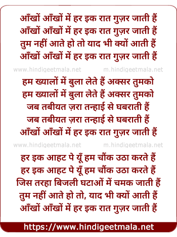 lyrics of song Aankho Aankho Me Har Ik Rat Guzar Jati Hai