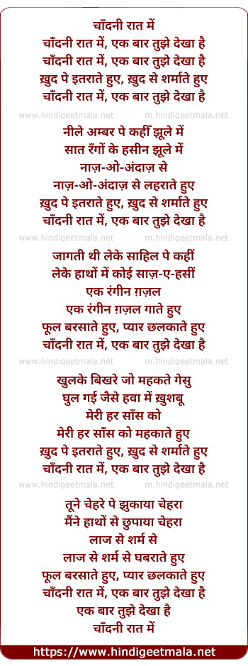 lyrics of song Chaandani Raat Men, Ek Baar Tujhe Dekhaa Hai