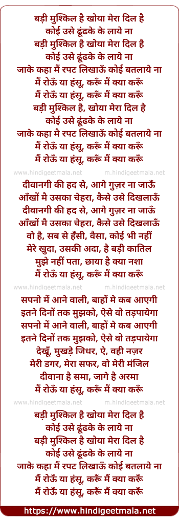 lyrics of song Badi Mushkil Hai Khoya Mera