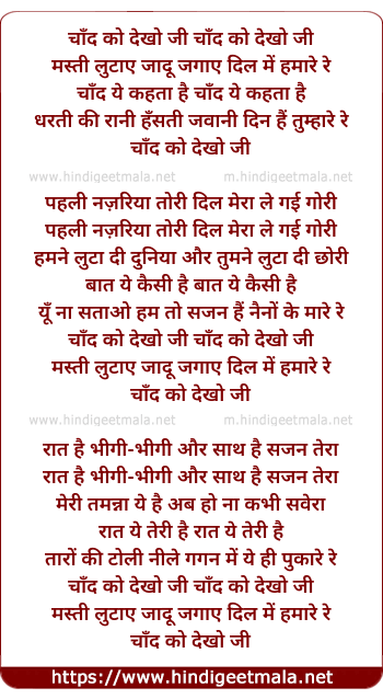 lyrics of song Chand Ko Dekho Ji