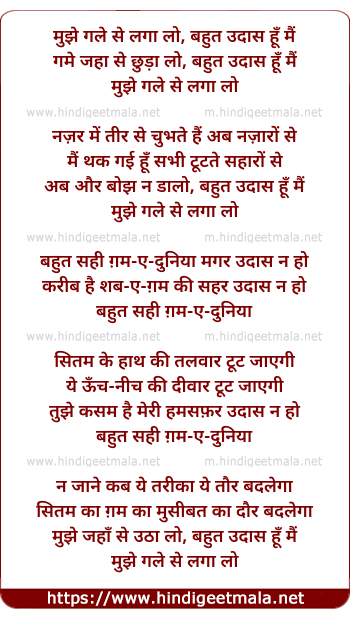 lyrics of song Mujhe Gale Se Laga Lo, Bahut Udaas Hu Main (Duet)