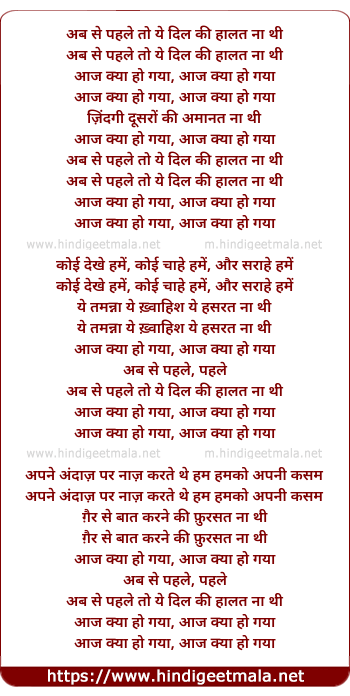 lyrics of song Ab Se Pahale To Ye Dil Ki Haalat Na Thi