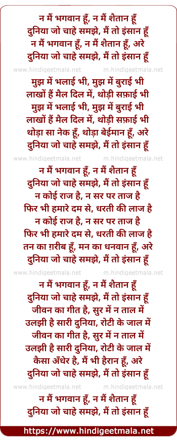 lyrics of song Na Main Bhagavaan Hun Na Main Shaitaan Hun