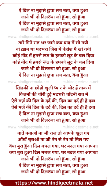 lyrics of song Ai Dil Na Mujhase Chhupaa, Sacha Bataa, Kyaa Huaa