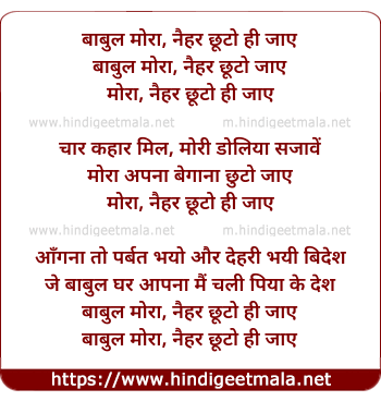 lyrics of song Baabul Moraa, Naihar Chhuto Hi Jaae