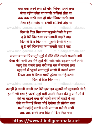 lyrics of song Dhak-Dhak Karane Lagaa Ho Moraa Jiyaraa Darane Lagaa
