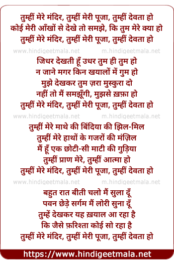 lyrics of song Tumhi Mere Mandir, Tumhi Meri Pooja