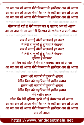 lyrics of song Aajaa Ab To Aajaa Meri Qismat Ke Karidaar