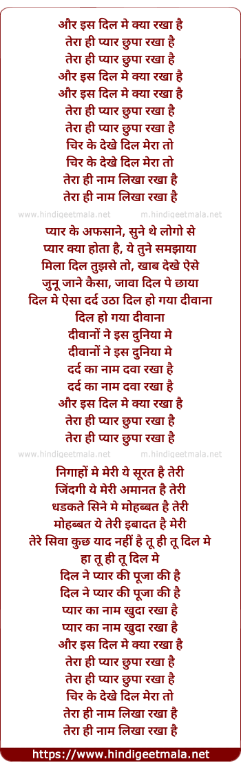 lyrics of song Aur Is Dil Men Kyaa Rakhaa Hai