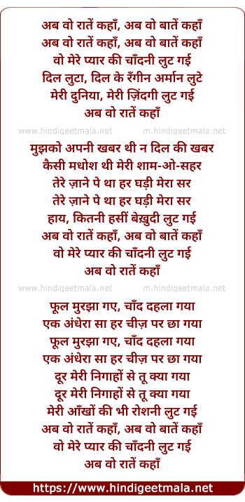 lyrics of song Ab Vo Raate Kaha, Ab Vo Baate Kaha