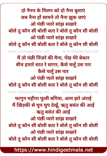 lyrics of song Do Nainan Ke Milan Ko, O Panchhi Pyare
