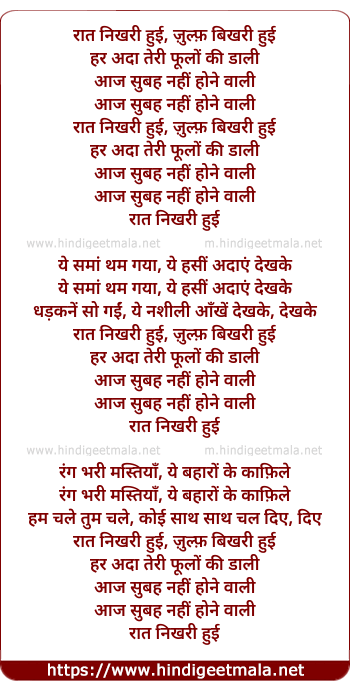 lyrics of song Raat Nikhari Hui, Zulf Bikhari Hui