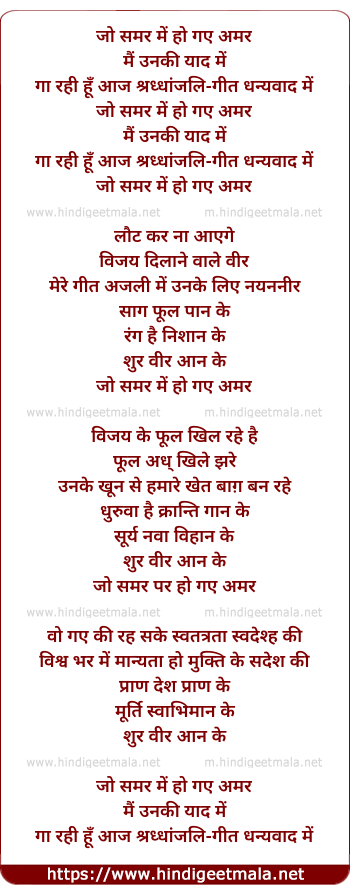 lyrics of song Jo Samar Men Ho Gae Amar, Main Unaki Yaad Men