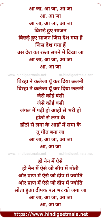 lyrics of song Aa Jaa, Bichhade Hue Saajan Jis Des Gayaa Hai