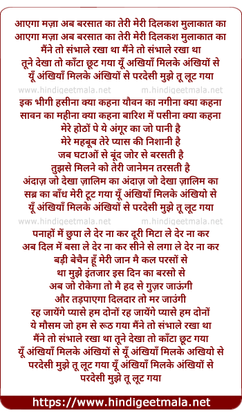 lyrics of song Aaega Maza Ab Barasat Ka, Paradeshi Mujhe Tu Lut Gaya