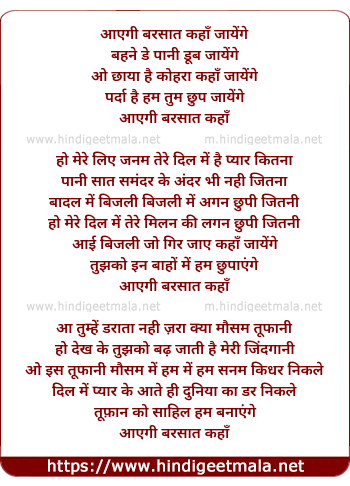 lyrics of song Aaegi Barasaat Kahaan Jaaenge