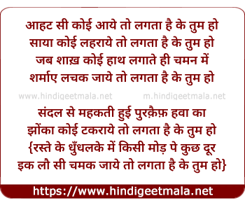 lyrics of song Aahat Si Koi Aaye To Lagataa Hai Ke Tum Ho