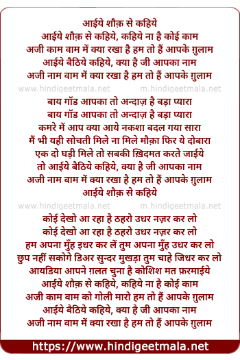 lyrics of song Aaiye Shauq Se Kahiye Kahiye Na Hai Koi Kaam