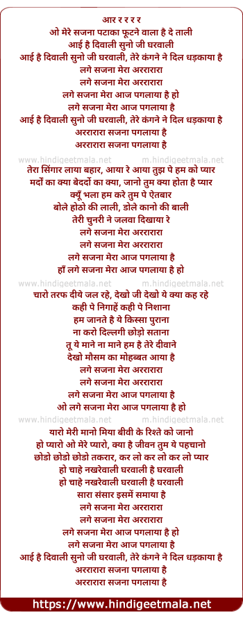 lyrics of song Lage Sajanaa Mera Aaj Pagalaayaa Hai