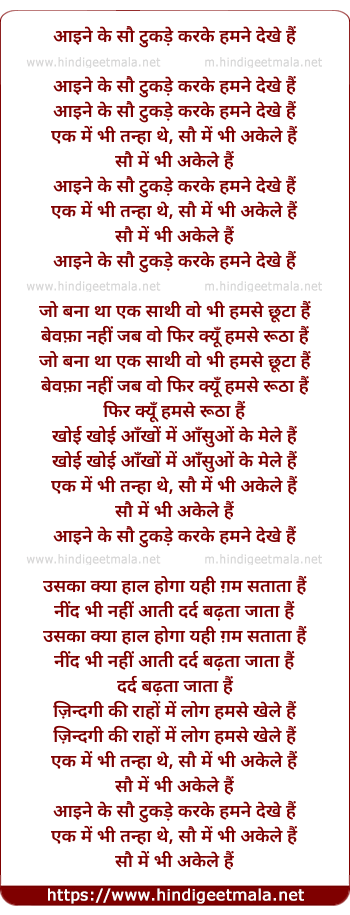 lyrics of song Aaine Ke Sau Tukade Karake Hamane Dekhe Hain